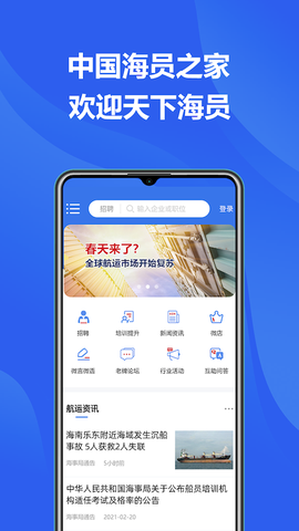 海员之家截图1