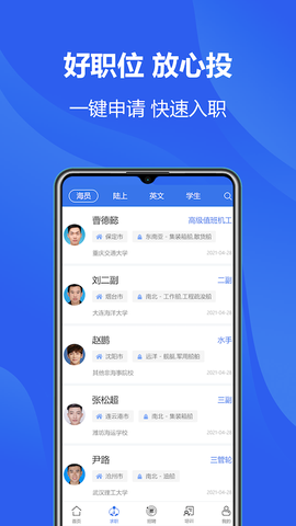海员之家截图2
