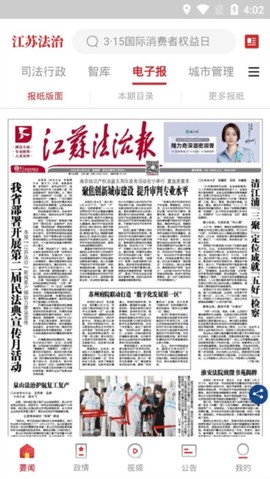 江苏法治[图1]