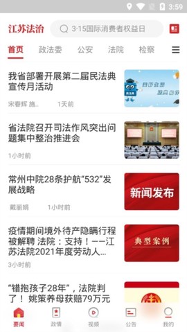 江苏法治[图3]