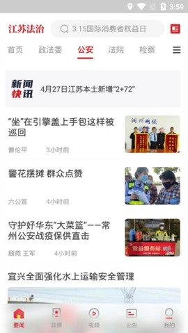 江苏法治截图2