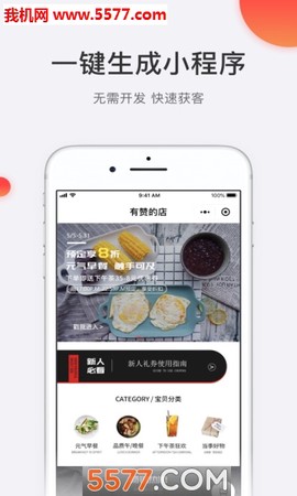 有赞微商城[图1]