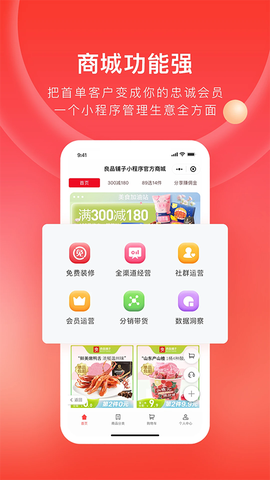 有赞微商城截图3
