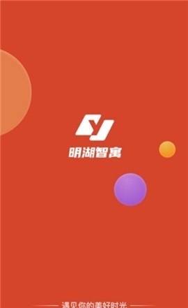 明湖智寓截图1