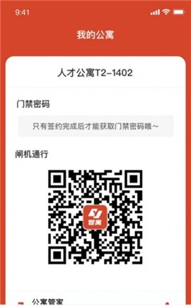 明湖智寓截图2