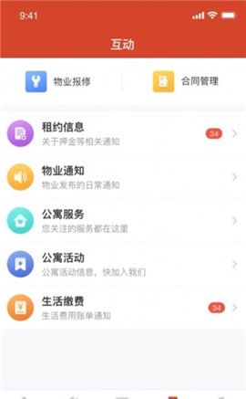 明湖智寓截图3