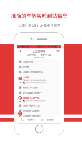 无锡智慧公交截图3
