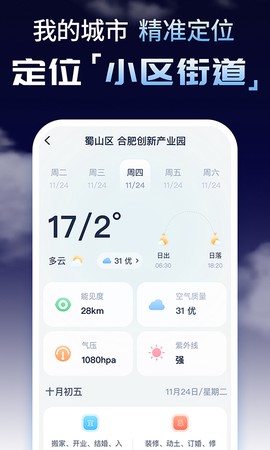 时刻天气预报精灵截图1