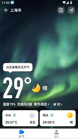 微鲤天气截图2