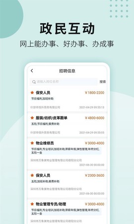 我的德阳截图1
