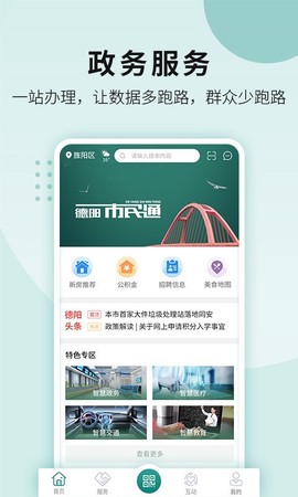 我的德阳截图3