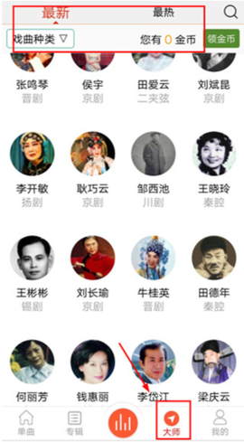 戏曲大师[图5]