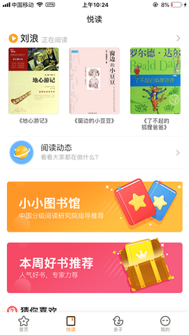 悦读家园截图1