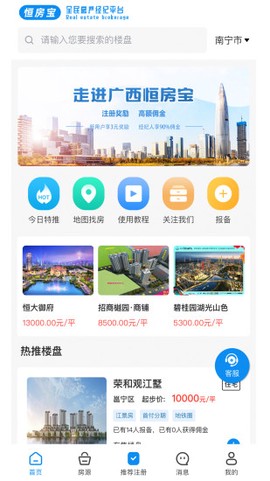 恒房宝截图3