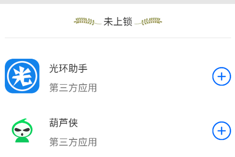 应用锁[图1]
