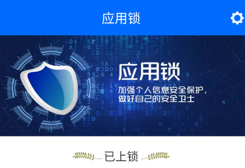 应用锁[图2]
