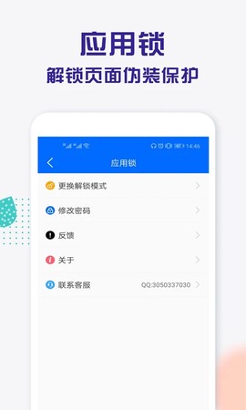 应用锁截图1