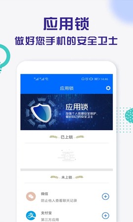 应用锁截图2