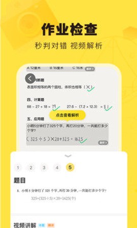 快对作业纯净版截图3