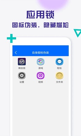 应用锁截图3