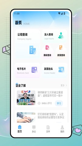 快企查截图1