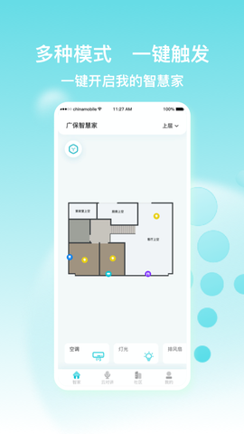 广保智慧家截图2