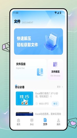 快企查截图3