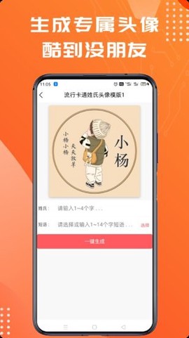姓氏头像制作大师截图1