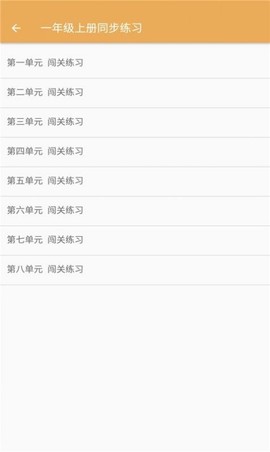 小学语文同步练习截图2