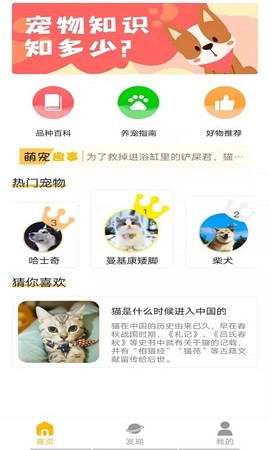 宠物知识全书截图1
