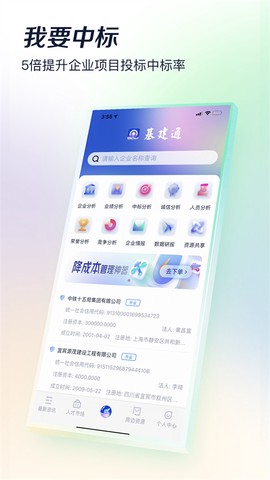 基建通截图3