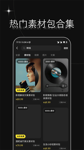 天天素材截图3