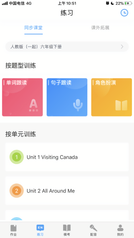 大鱼人机口语截图1