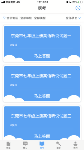 大鱼人机口语截图2