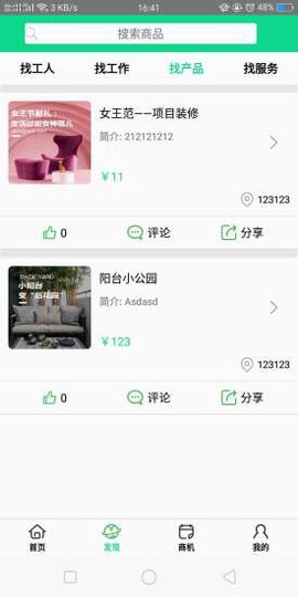大时圈截图1