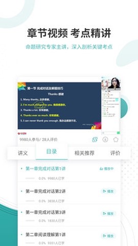 学位英语截图1