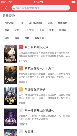 六月听书截图1