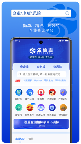 企信查截图1