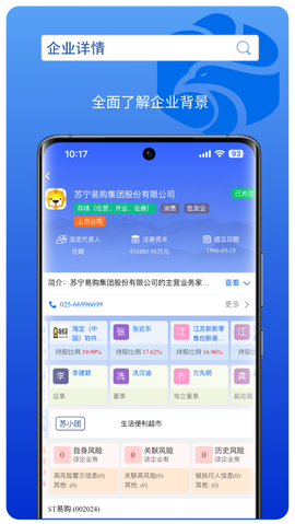 企信查截图2