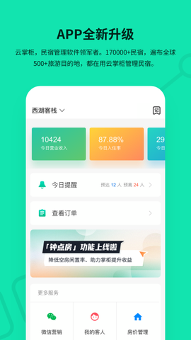 云掌柜截图1