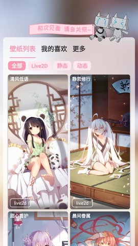 傲娇壁纸纯净版截图3
