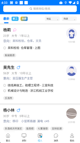 乐清人才网[图3]