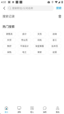 乐清人才网截图2