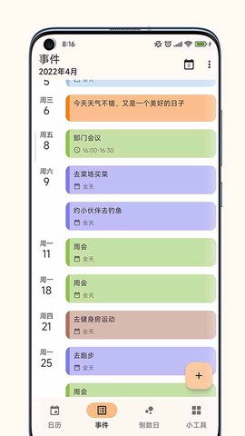 一叶日历截图1