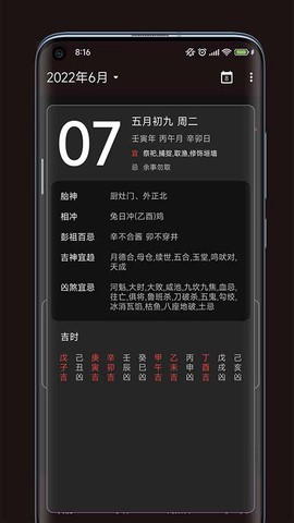 一叶日历截图3