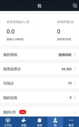 e代驾司机端截图3