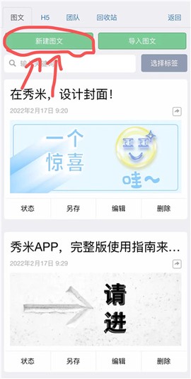 秀米编辑器[图2]