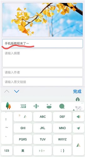 秀米编辑器[图5]