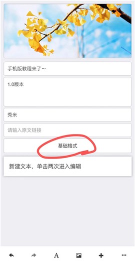 秀米编辑器[图6]