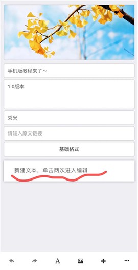 秀米编辑器[图7]
